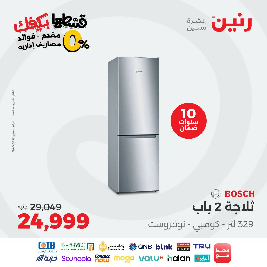 raneen offers from 7oct to 2oct 2025 عروض رنين من 7 أكتوبر حتى 2 أكتوبر 2025 صفحة رقم 59